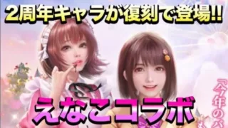 【おねがい社長】遂に”えなこ”復刻!!無料10連のギフトコードと爆速で育成する裏技を大公開！