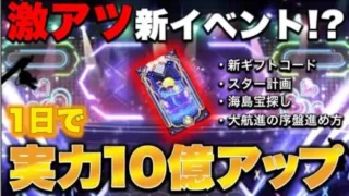 【おねがい社長】新ギフトコード大量公開!?総実力爆上がりの新規イベントもやっちゃいます!!