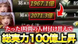 【おねがい社長】知らないとヤバい!?上位ランカーは必ずやっている”人材付け替え”