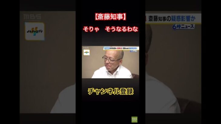 【斎藤知事】そりゃ　そうなるわな #おすすめ#斎藤知事#パワハラ#県政#おねがい社長