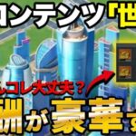 【おねがい社長】修正不可避?!ダイヤと育成素材がヤバいくらい手に入る激アツ新コンテンツ”世界”をリスナーのみんなと解説してみた