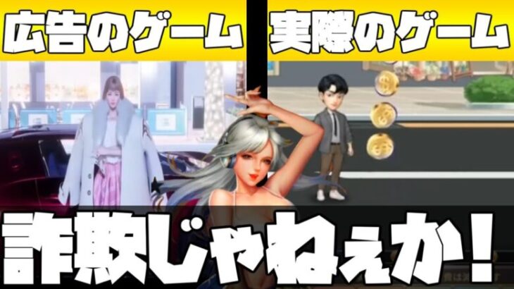 【お願い社長】広告のゲームと実際が違いすぎてマジで詐欺な件について【ゲーム実況】