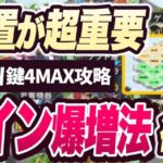 【おねがい社長】街づくりは”物件配置”が攻略の鍵!?街づくり鍵4MAX攻略後編!!