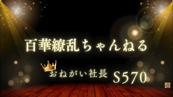 新イベ‼️アイドルで実力上げ‍＼＼\ꐕ ꐕ ꐕ//／／#おねがい社長 #百華繚乱#商工会