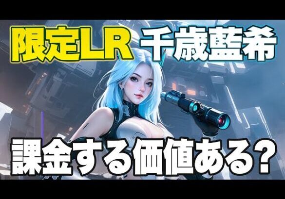 【おねがい社長】限定LR「千歳藍希」登場‼︎このキャラ課金しても取るべき⁇