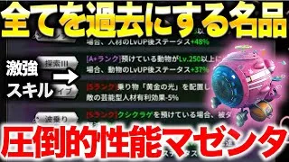 【おねがい社長】頭ひとつ抜けた圧倒的性能!!!新しく追加された名品＋「マゼンタ」を15万課金でゲットしていく