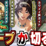 【モーマンタイム】ボタンポチポチで文明進化？！良作おねがい社長系SLGの感想！
