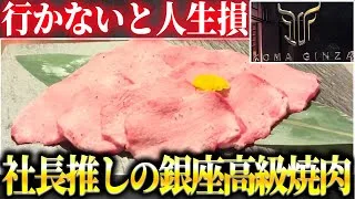 【おねがい社長】ゲーム内の上位ランカーが集まり超高級焼肉爆食いオフ会