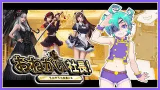 【 #おねがい社長！】001 大社長王になる！【黒蜂縢夢 Vtuber】