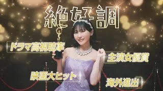 おねがい社長！５周年ｘ田中美久コラボ記念CM「芸能事務所篇」