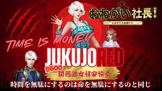 【おねがい社長】S600関熟コーデの紹介と命名( ;∀;)#おねがい社長 #おね社 #ゲーム実況 #ゲーム配信 #
