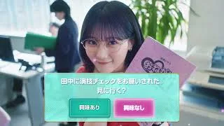 おねがい社長！ × 田中美久コラボスペシャルショート動画「田中さんの演技練習」篇