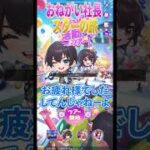 【おねがい社長】ランキング1位!!!豪華メンバーで挑んだスターの旅!!