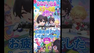【おねがい社長】ランキング1位!!!豪華メンバーで挑んだスターの旅!!