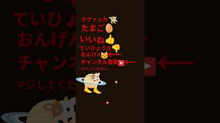 チャンネル登録お願いします！#おすすめ #おねがい社長