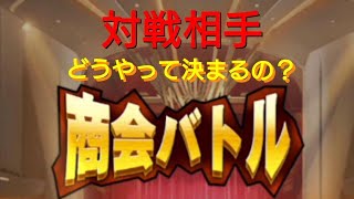 【おねがい社長】みんな気になる商会バトルにまつわる噂「二日目以降の対戦相手の決まる法則」について、一定の知見が得られたのでお伝えします！