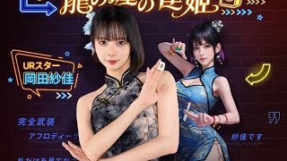 【🀄ゲームでも役満ボディ】岡田紗佳が“秘書キャラ”で登場！「おねがい社長！」×「プロ雀士」コラボが話題に❤️‍🔥