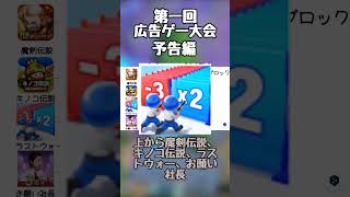 【クソ企画】広告で見たことあるゲームの最強を決定します。#広告でよく見るゲーム #魔剣伝説 #おねがい社長 #きのこ伝説 #ラストウォー #トーナメント #voicevox #ゲーム