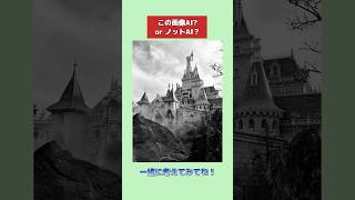 IT社長がAI画像クイズに挑戦します~Part2~ #shorts #クイズ