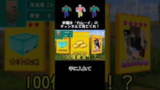 超越者ニトってなに？【マインクラフト・おねがい社長】#shorts