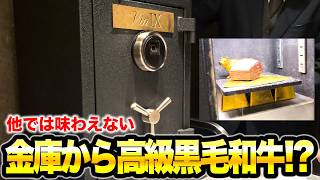 【おねがい社長】金庫からシャトーブリアン!?社長友達が誕生日だったので祝ってきました!!!