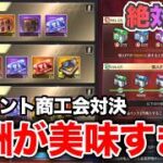 【おねがい社長】やらないと損。商工会イベント報酬がヤバい件についてw