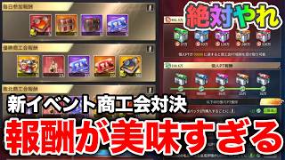 【おねがい社長】やらないと損。商工会イベント報酬がヤバい件についてw