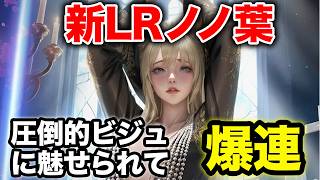 【おねがい社長】新人材”ノノ葉”がにゃん汰好みのビジュアルで確定ゲットしちゃいましたw